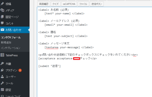 お問い合わせのフォームの作り方7