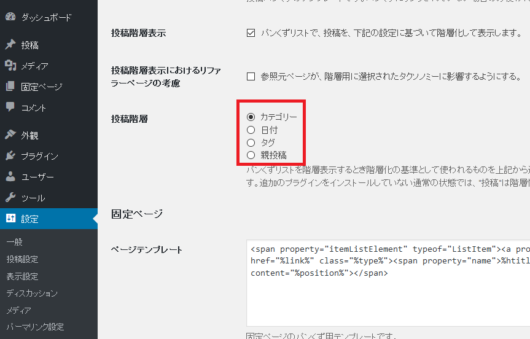 パンくずリスト