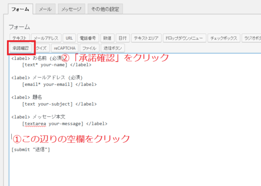 お問い合わせのフォームの作り方5