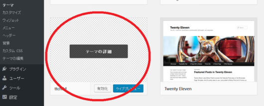 子テーマを作成する