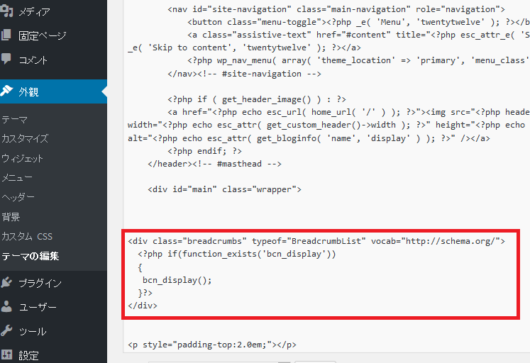 パンくずリスト