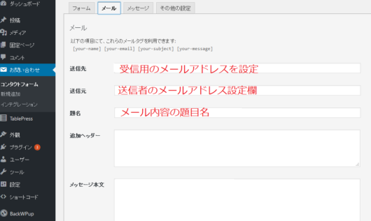お問い合わせのフォームの作り方3