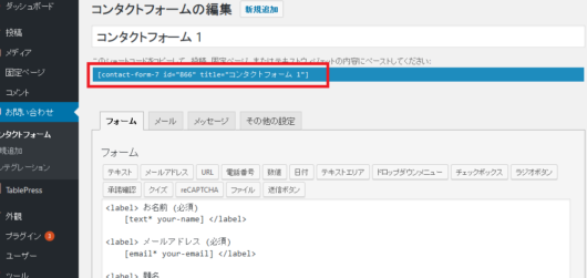 お問い合わせのフォームの作り方8