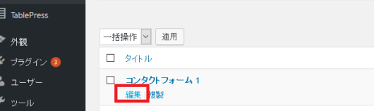 お問い合わせのフォームの作り方4