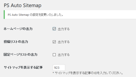 サイトマップ作成6