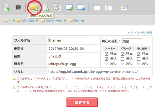 子テーマを作成する