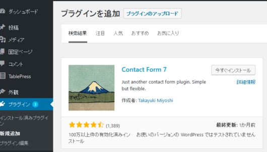 お問い合わせのフォームの作り方
