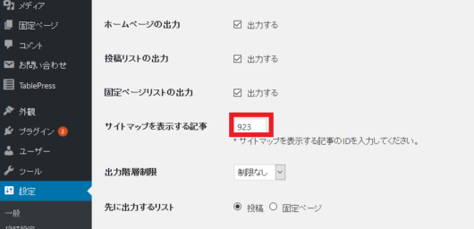 サイトマップ作成2