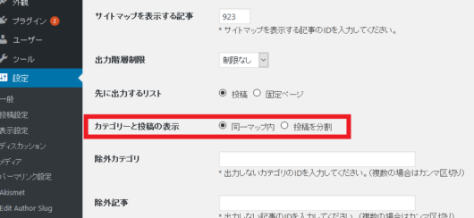 サイトマップ作成4
