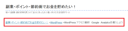 パンくずリスト