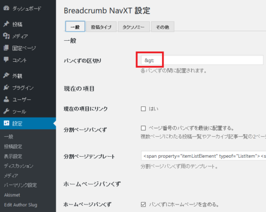 パンくずリスト