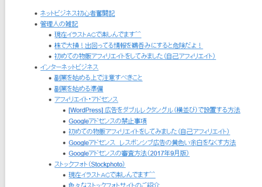 サイトマップ作成5