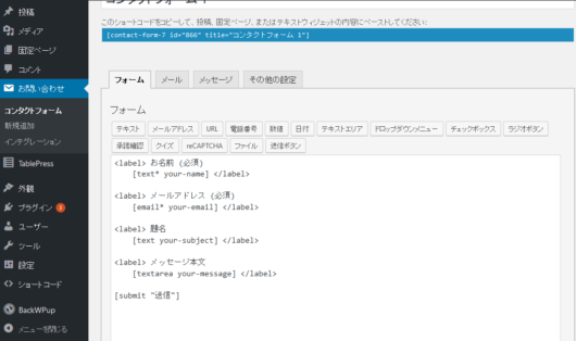 お問い合わせのフォームの作り方2
