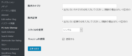 サイトマップ作成7
