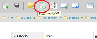 子テーマを作成する