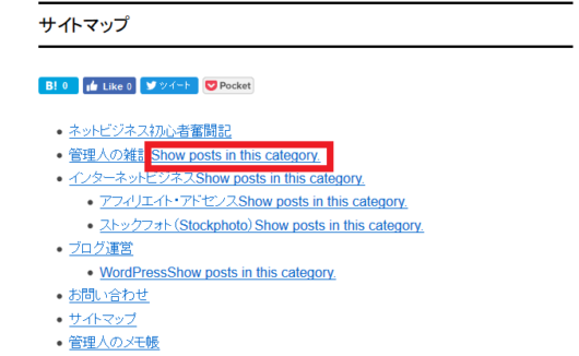 サイトマップ作成3