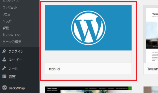 子テーマを作成する