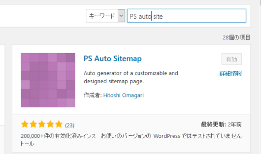 サイトマップ作成0.2
