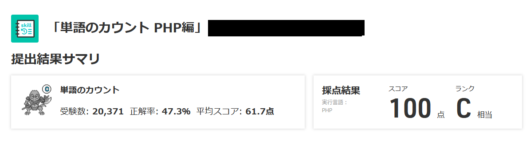 paiza-levelup-quiz-wordcount-clear