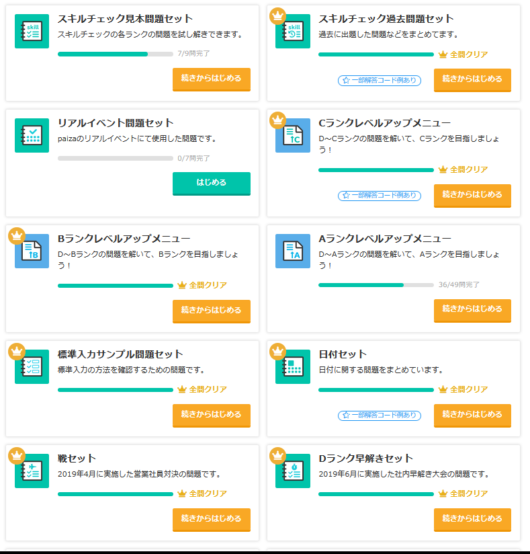 paiza-quiz-progress00