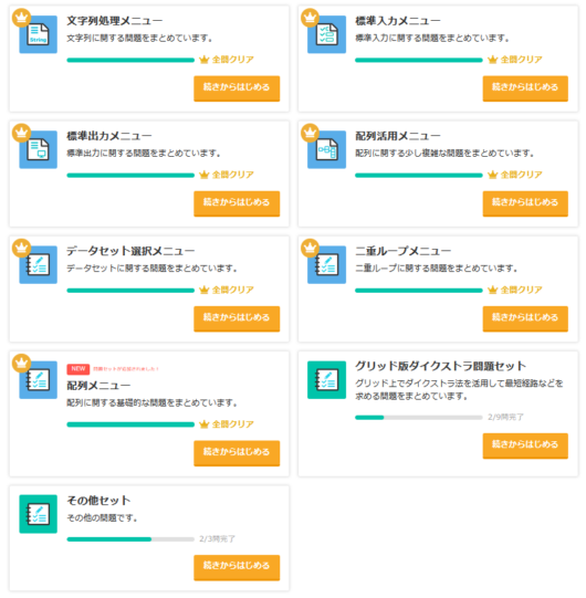 paiza-quiz-progress01