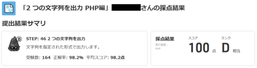 standard-output-step10-1a