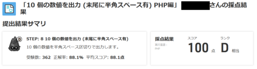 standard-output-step2-3