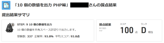 standard-output-step2-4