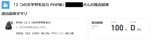 standard-output-step3-1