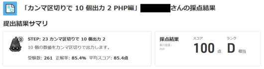 standard-output-step5-4