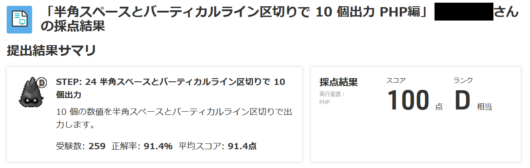 standard-output-step5-5