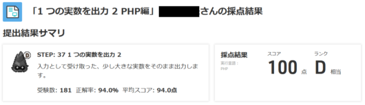 standard-output-step8-2a