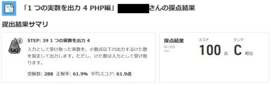 standard-output-step8-4a