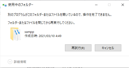 xampp_delete01
